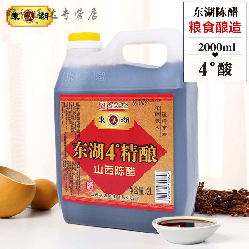 山西东湖老陈醋4度酸精酿粮食酿造食醋饺子凉拌调料调味醋2000ml