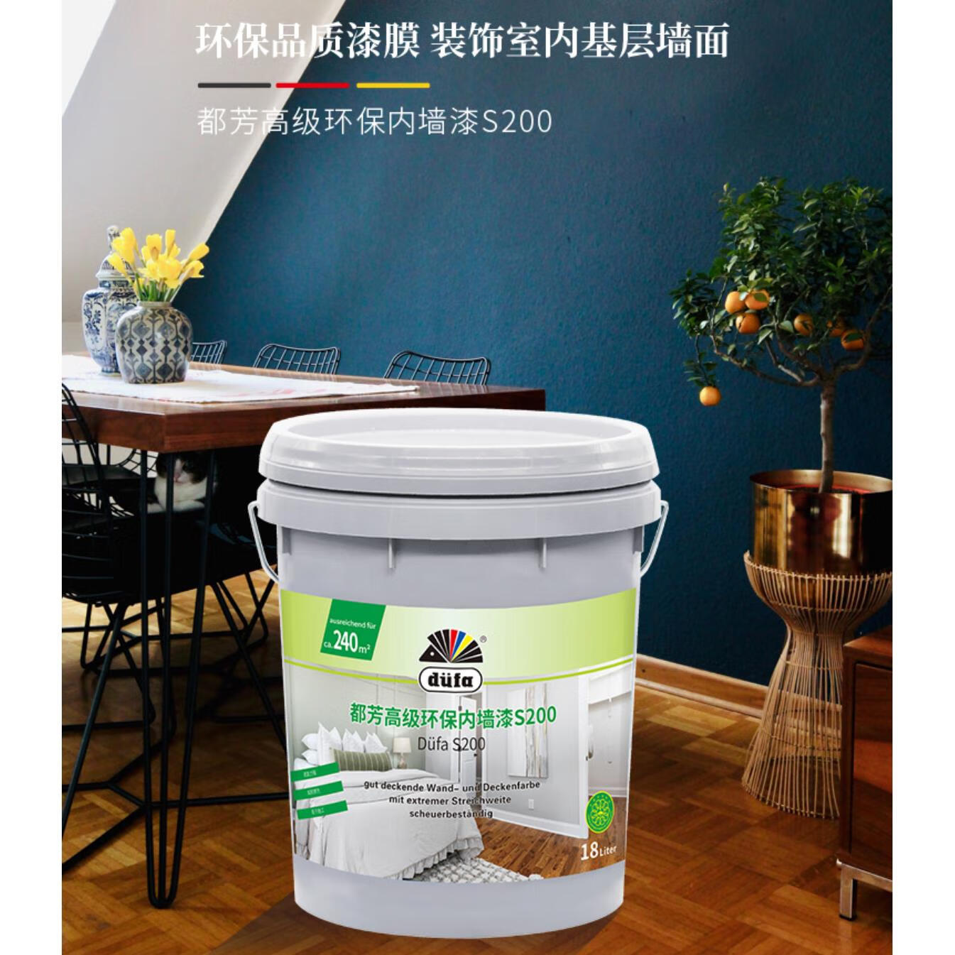 净美优等品家装环保内墙乳胶漆净白墙面漆环保s200涂料 都芳环保s200