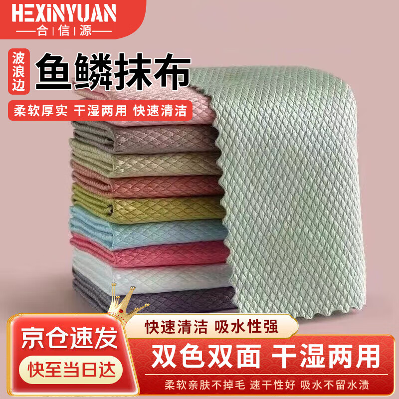 HEXINYUAN鱼鳞抹布 擦玻璃巾清洁百洁布吸水不易掉毛家用厨房擦桌镜子毛巾 鱼鳞抹布【1条装】颜色随机