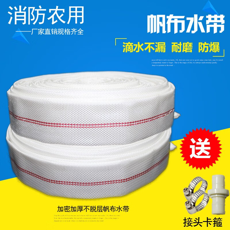 皓鑫消防水帶有襯里帆布水帶澆地軟管灌溉水帶農(nóng)用水帶軟管高壓水管 2寸【50毫米口徑】100米+接頭