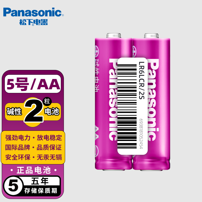 松下（Panasonic）正品原装碱性电池拍立得鼠标 血氧仪 摇 遥控器CCD5号数码相机7号干电池玩具闹钟1.5V五号七号电子 5号AA电池2粒
