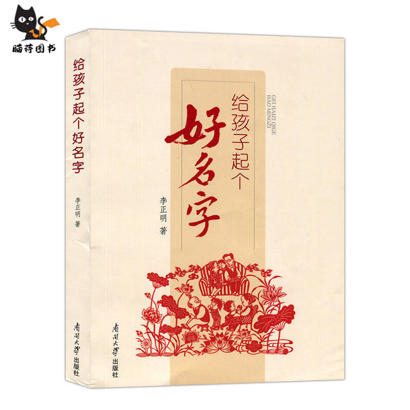 给孩子起个好名字 姓名学命理五行四柱数理三才取名好名字起名改名不求人取名字宝宝取名起名字字典起名