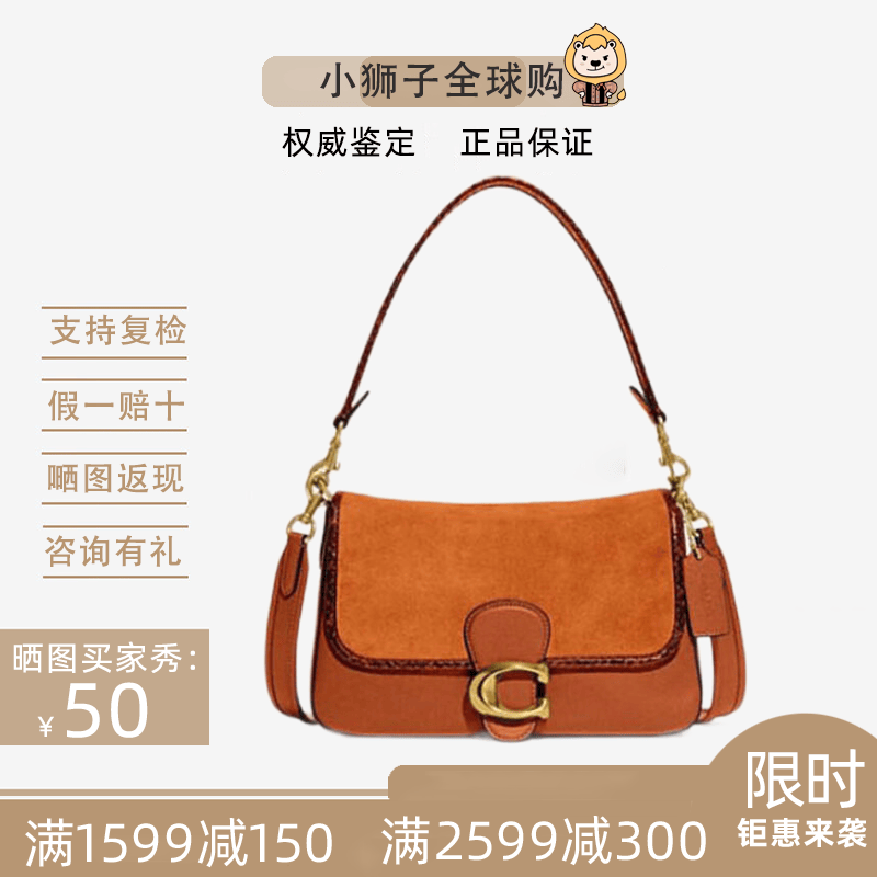 蔻驰(coach)按扣开合皮革拼绒面革拼蛇皮手提单肩包  ci034-b4bar