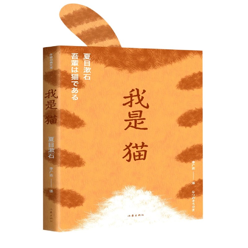 我是猫