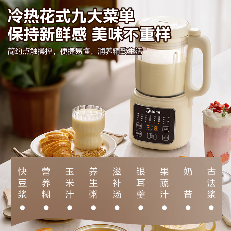 美的（Midea）豆浆机破壁机全自动免煮2024新款家用小型多功能榨汁机辅食机轻音免手洗免过滤智能预约1-2人畅饮 【特色古法浆】B40P70 1.2L