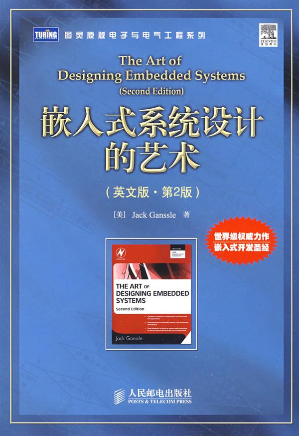 嵌入式系统设计的艺术