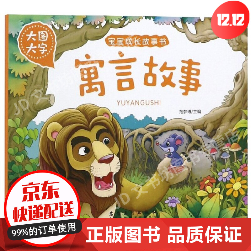 0-6岁宝宝成长童话故事绘本（全套六册）儿童睡前小故事大道理彩图注音版寓言故事安全小故事培养好性格品德好故事益智好故事大图大字亲子暖心小童话 0-2-3-6岁婴幼儿园学前早教启蒙图书籍 寓言故事