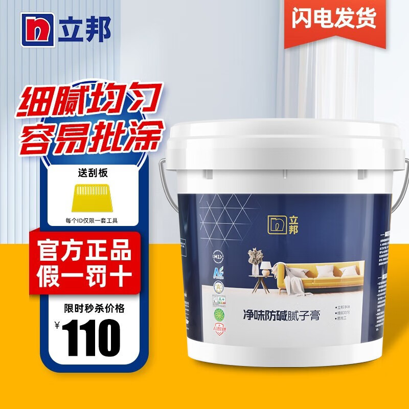 立邦腻子膏净味防碱二合一五合一补墙膏墙面腻子面层收光找平油漆涂料 立邦二合一腻子膏20kg附刮板使用感如何?