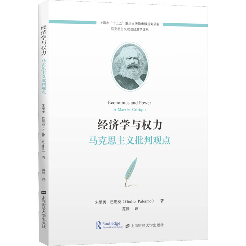 经济学与权力 马克思主义批判观点