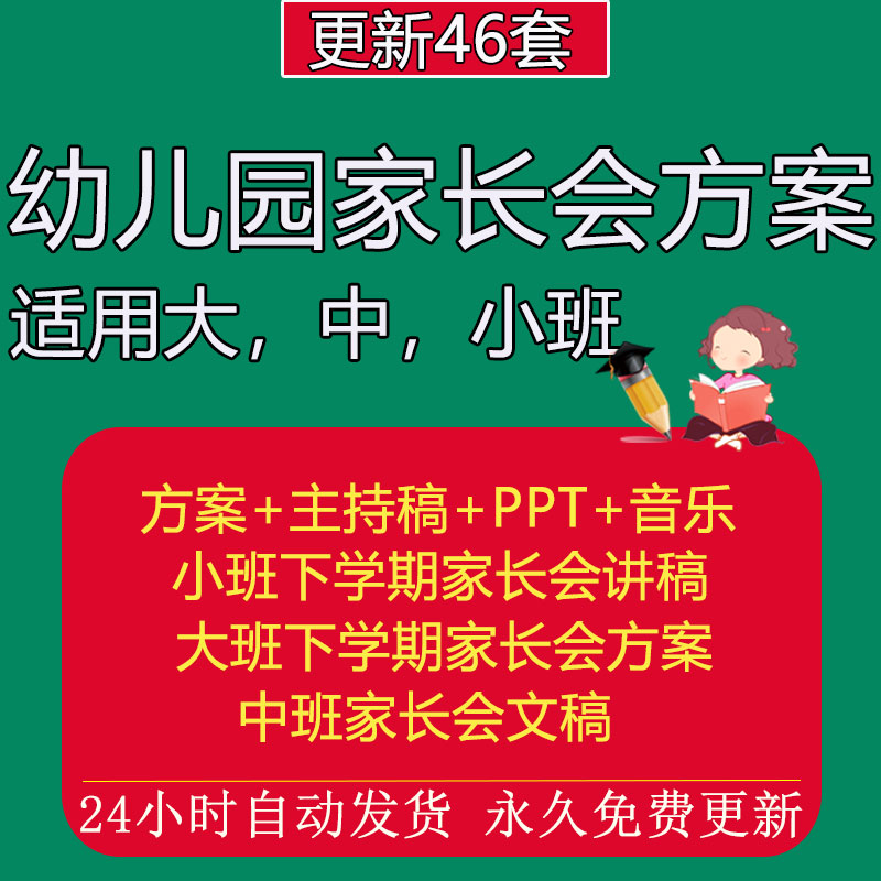 幼儿园大中小班家长会ppt课件方案 主持稿 ppt 音乐