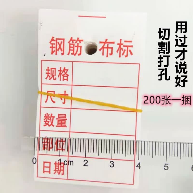 xmsj钢筋布标料牌纸手撕布标防水标签服装水洗商标200张/捆切割打孔 4