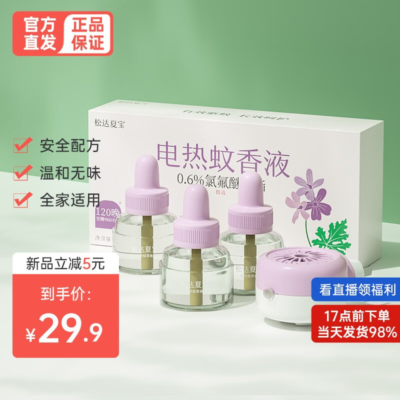 驱蚊用品报价走势|驱蚊用品价格比较