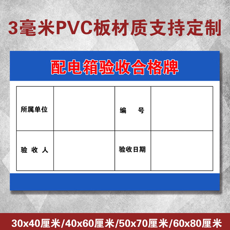 信息分类进场物料标志牌标识牌工地物资身份信息 白色配电箱验收牌 40