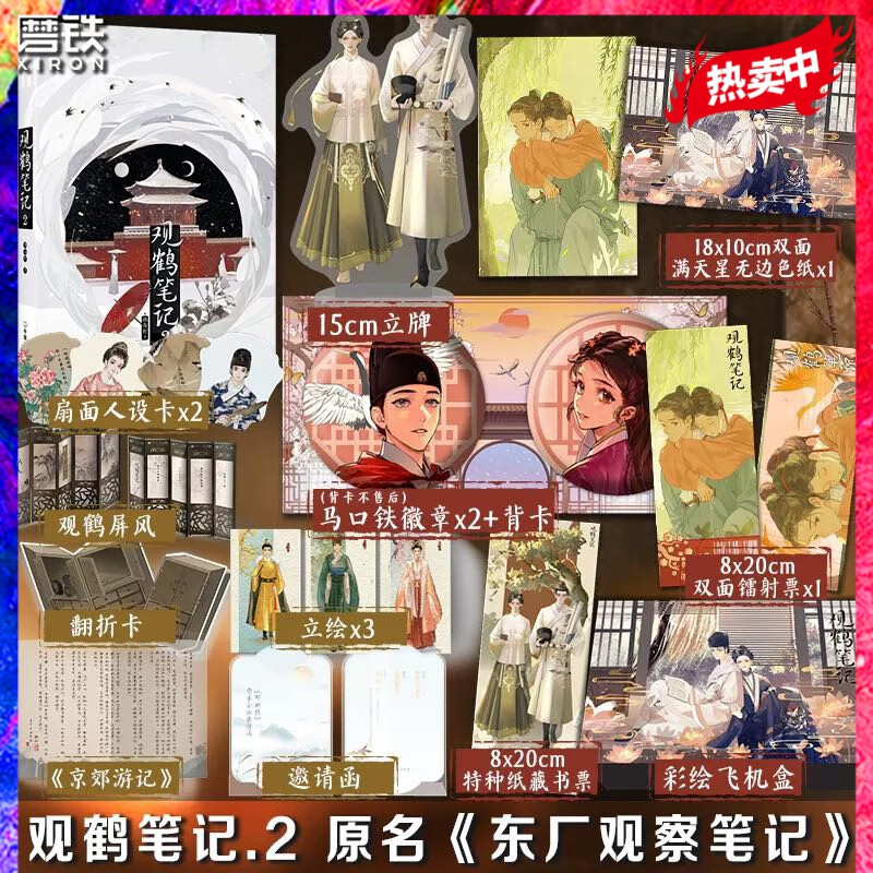 【当天印特签】观鹤笔记2 小说 原名东厂