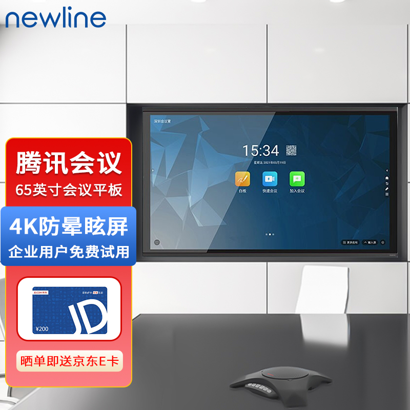 鸿合newline会议平板65英寸 远程视频会议平板 交互式电子白板教学