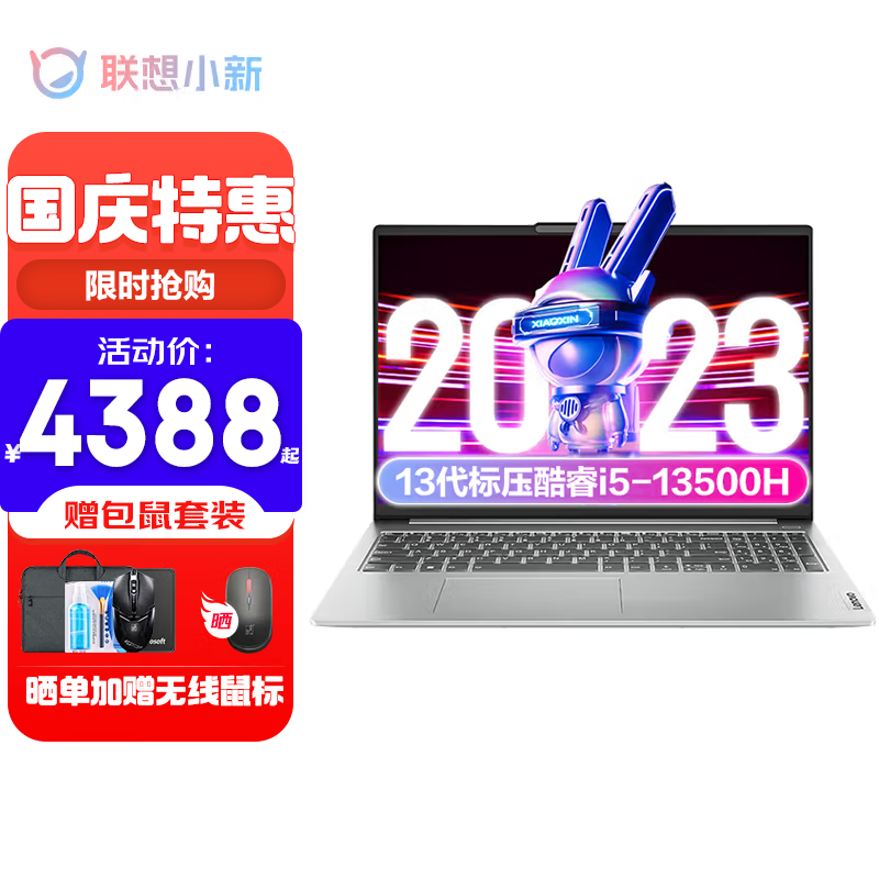 联想小新16 2023超轻薄本16英寸学习办公pro设计笔记本电脑 英特尔13代酷睿十二核可选 i5-13500H 16G 512G 标配版 IPS 全面屏高性价比高么？