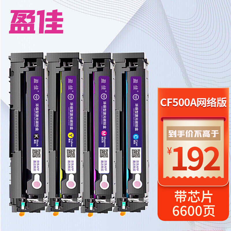 盈佳 CF500A硒鼓四色套202A墨盒 适用HP惠普M281fdw M254dn M254dw M254nw M280nw M281fdn碳粉盒带芯片彩鼓