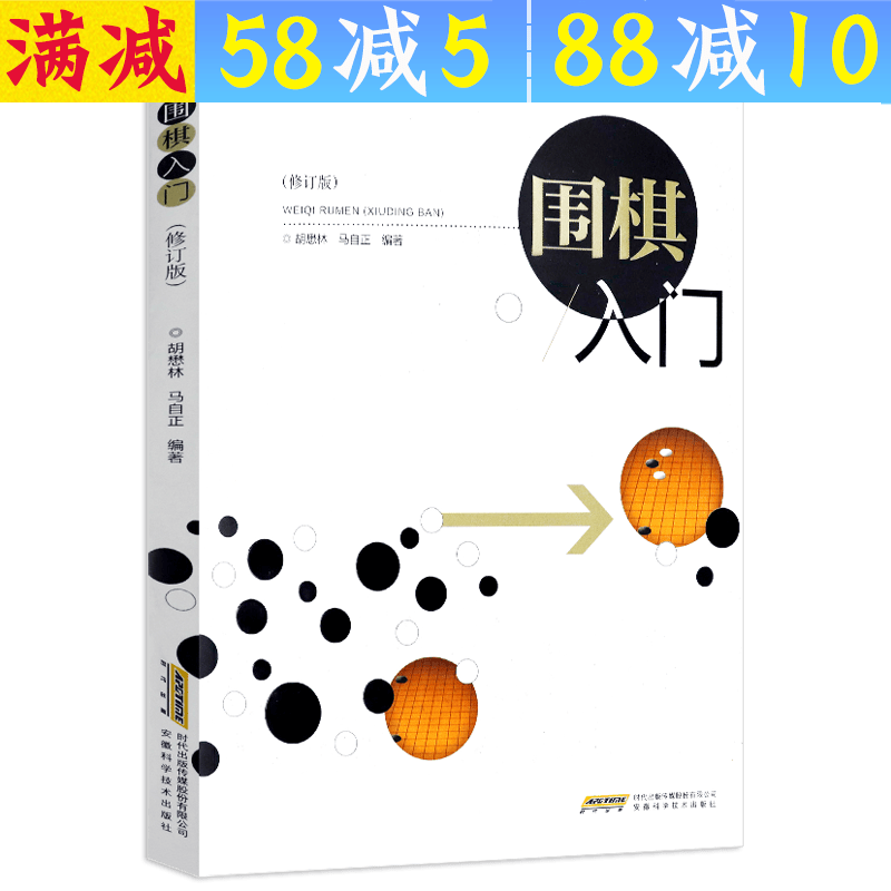 【包邮】围棋入门书籍成人围棋棋谱围棋入门与提高书籍 围棋入门 定价26
