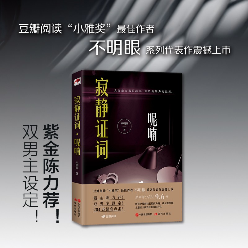 寂静证词·呢喃