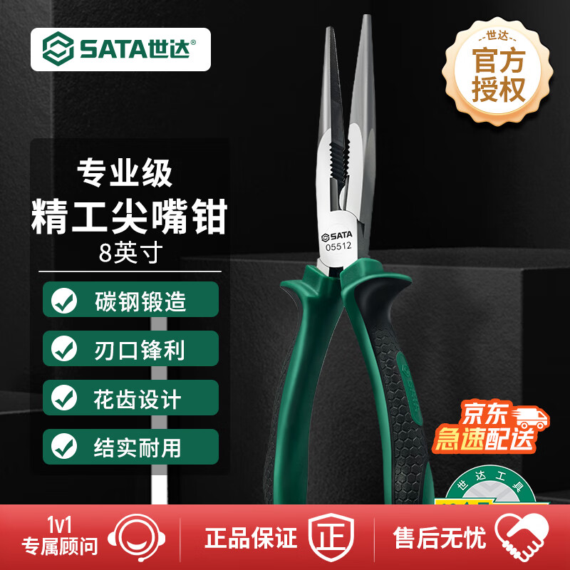 世达(SATA) 工具 尖嘴钳电工钳子尖头钳多功能 05512 尖嘴钳8" 单位(个)