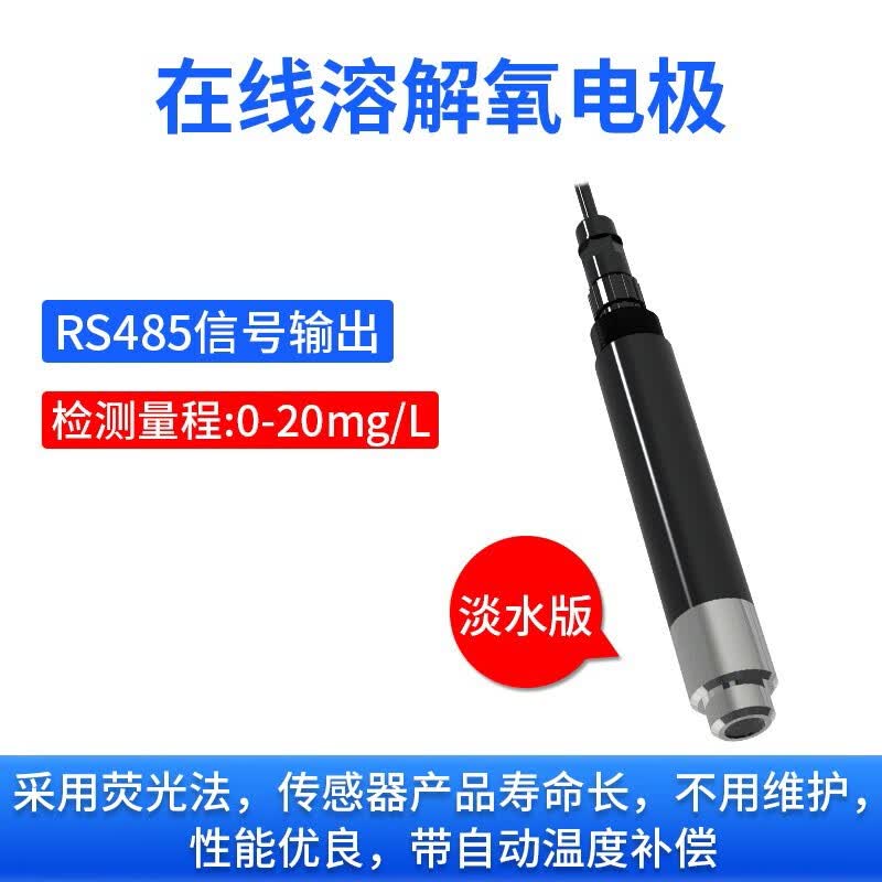 建大仁科水质多参数检测仪PH电导率溶解氧氨氮叶绿素余氯COD浊度监测器 【RS485】溶解氧电极（淡水版）