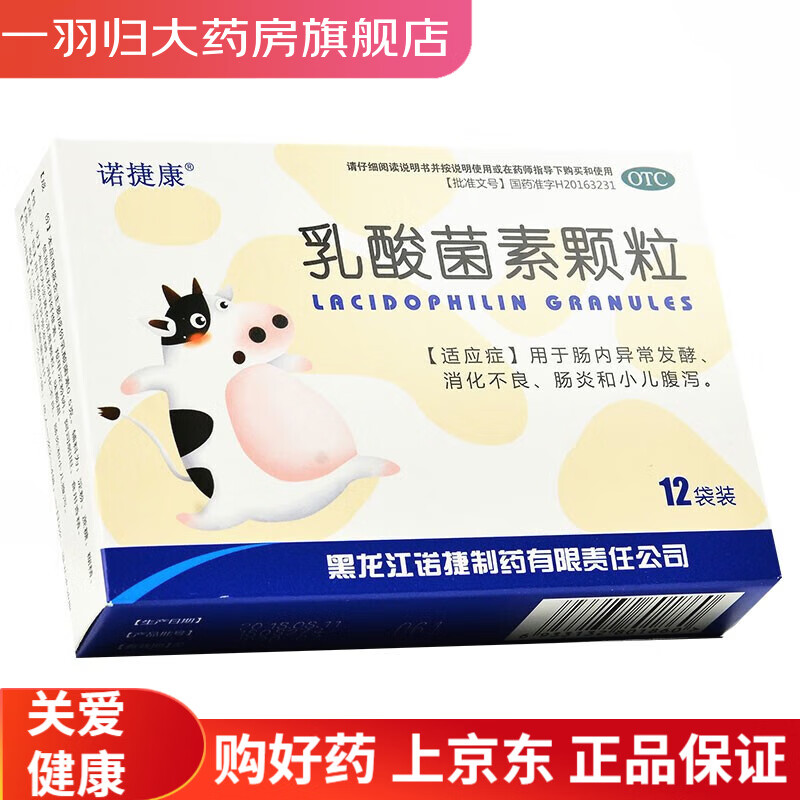 诺捷康 乳酸菌素颗粒 0.5g*12袋 1盒