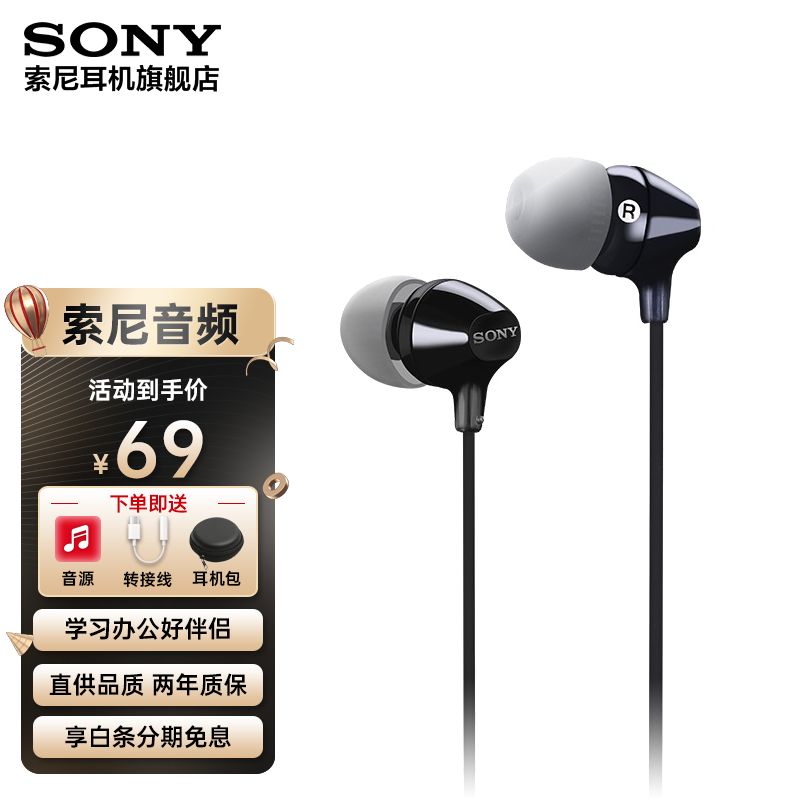索尼（SONY） MDR-EX15LP 入耳式耳机有线手机电脑通用音乐耳机适用于安卓 黑色