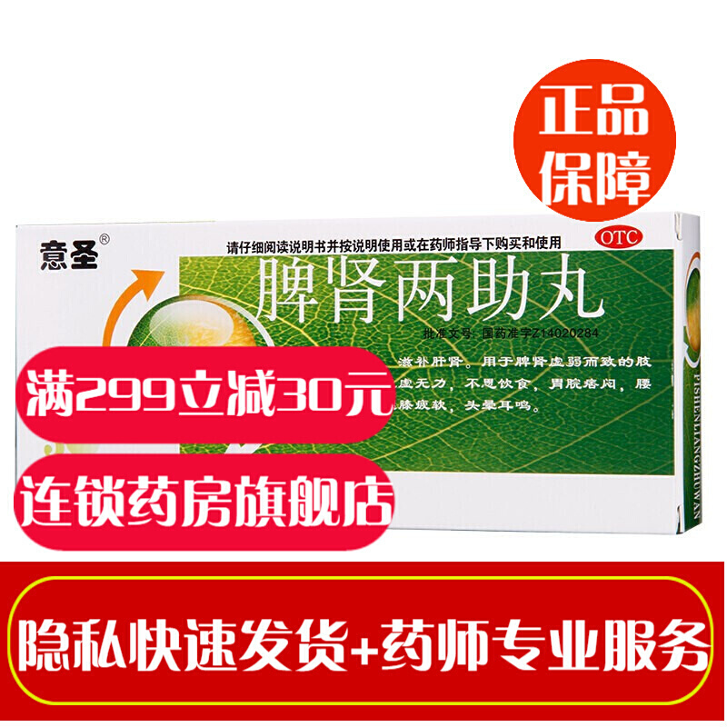 脾肾两助丸虚补脾中成药脾肾大蜜丸治脾肾两虚腰膝酸软无力补脾益肾丸