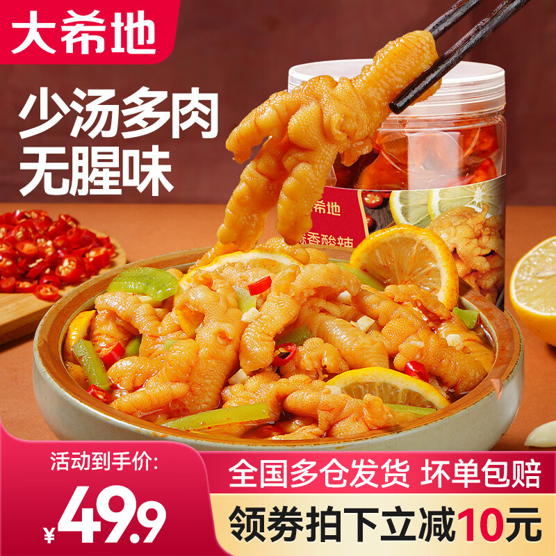 大希地蒜香藤椒酸辣脫骨鳳爪無(wú)骨去骨雞爪休閑小吃零食夜宵 蒜香口味500g*1+藤椒口味500g*1