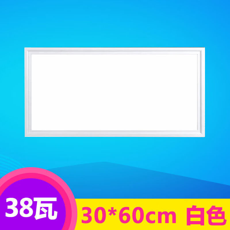 集成吊顶灯厨房灯卫生间灯嵌入式吸顶灯平板灯300*300*600 长灯30*60 白色38瓦