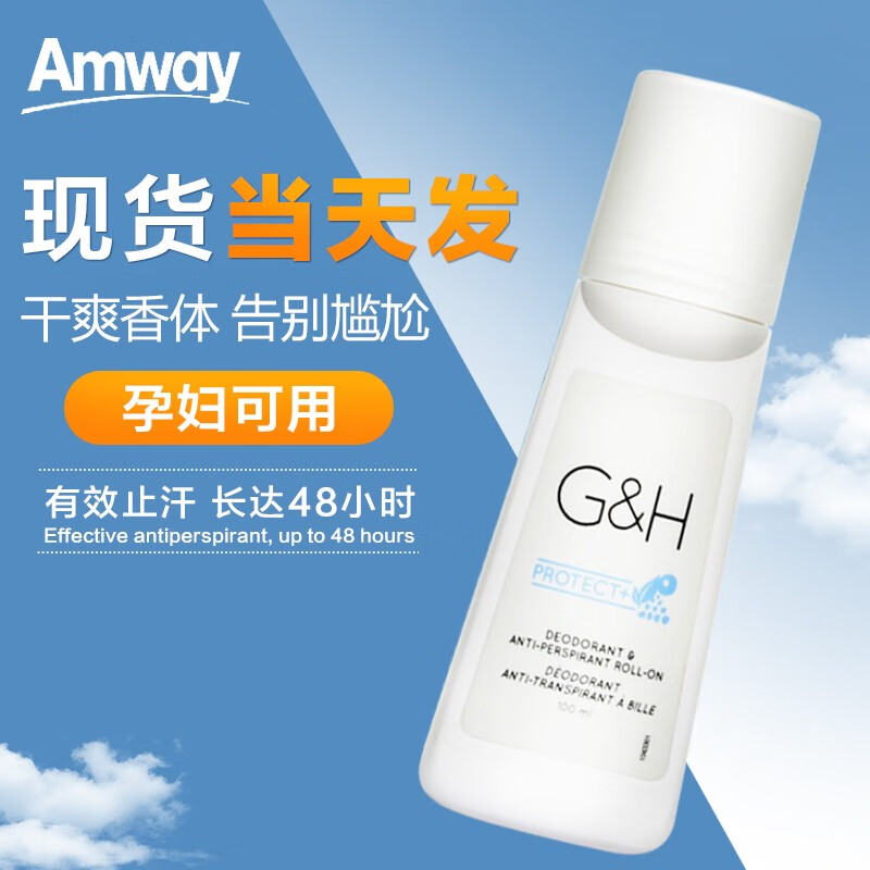 安利(amway)止汗露雅蜜系列 安利走珠止汗露止汗膏止汗珠清爽香体走珠