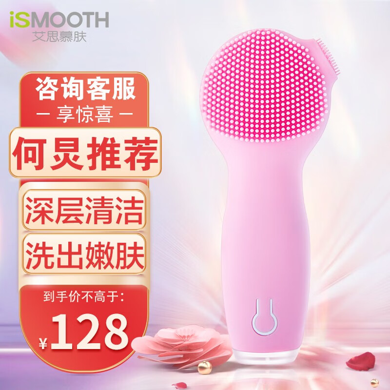 艾思慕肤（ISMOOTH）洗脸仪神器电动超声波 洁面仪男女通用毛孔清洁器脸部去黑头仪按摩硅胶洗脸刷送女友闺蜜生日礼物 粉色 1个