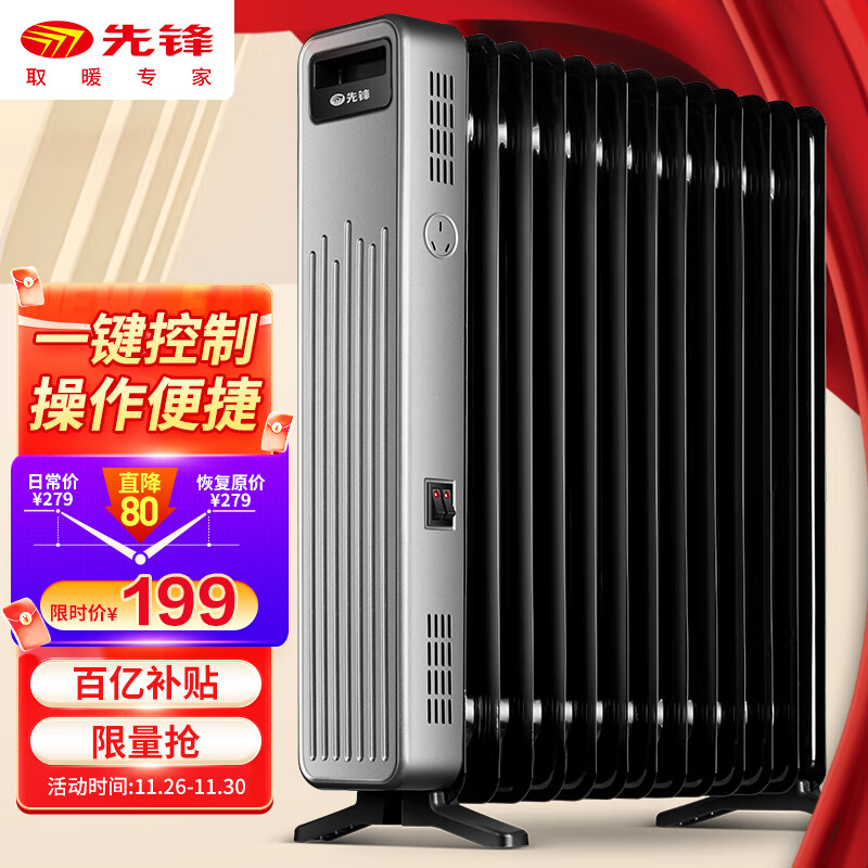 先锋(Singfun)取暖器/电暖器/电暖气片家用节能省电低噪13片大面积劲暖电热油汀DYT-Z9【大尺寸 热量足】