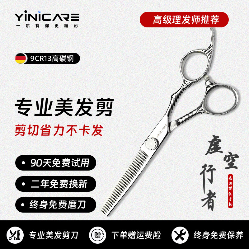 一尔(yinicare)专业理发剪刀理发店发型师专用美发牙剪刀家用打薄剪碎发剪自己剪头发套装虚空行者 V齿牙剪（去发量20%-25%） 皮包+梳子+发夹