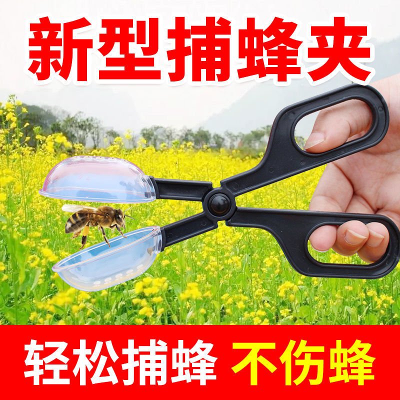 山头林村捕蜂神器 捕蜂夹子中蜂捕王器捉蜂王抓捕马蜂网收蜂器捕王夹