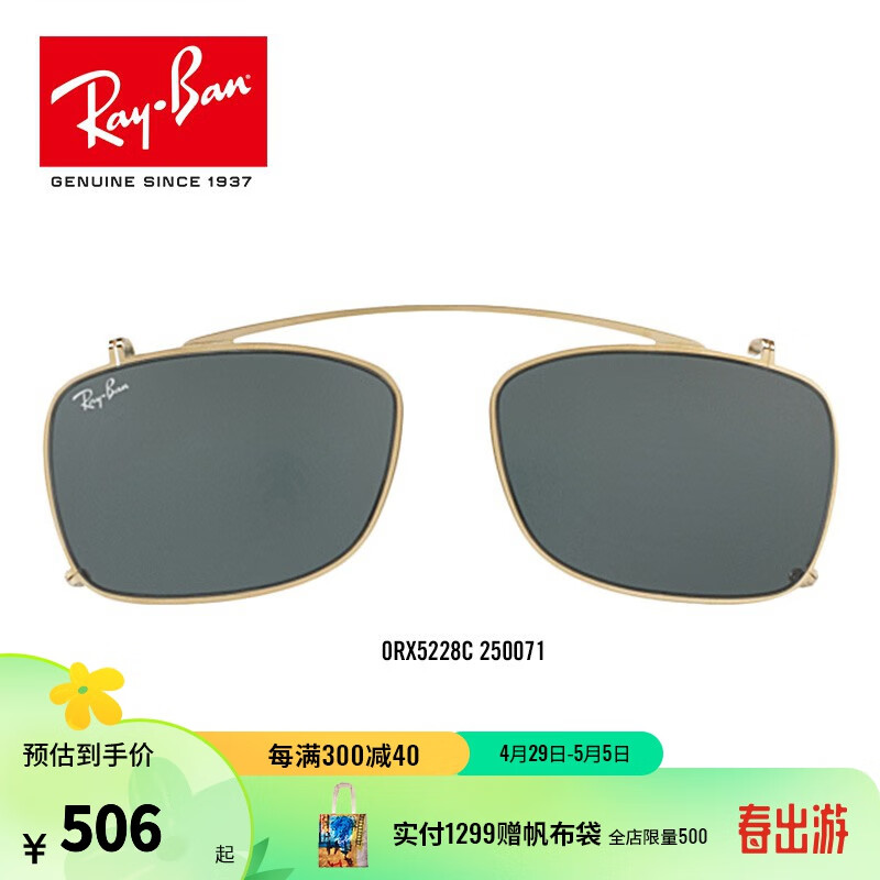 Ray-Ban 雷朋 RayBan 雷朋夹片式太阳镜框圆形眼镜架夹片0RX5228C墨镜 250071  金色 尺寸55