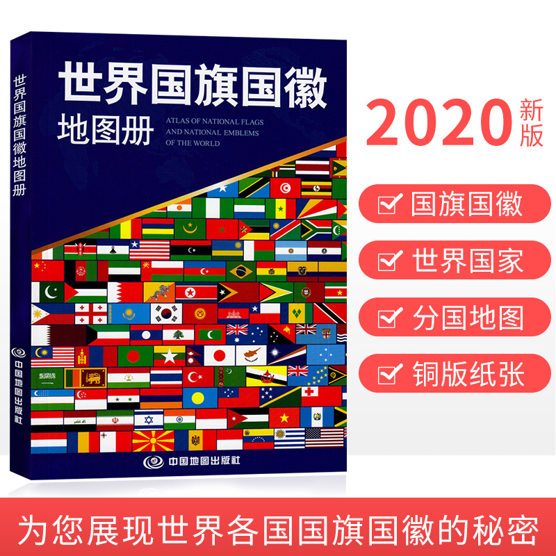 世界 2020新版 收录世界194个国家和地区的图案 世界地图册大洲地图及各国详细地图 人文地理信息