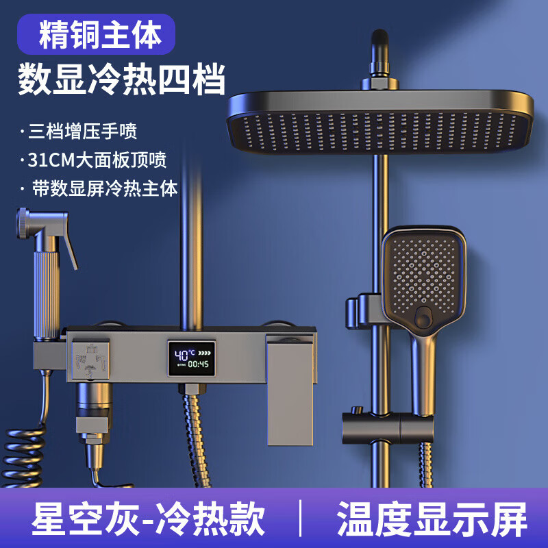 潜水艇马达淋浴家用恒温数显花洒浴室套装沐浴喷头灰色增压卫浴 星空灰-冷热数显款 浪漫星空-至简之美