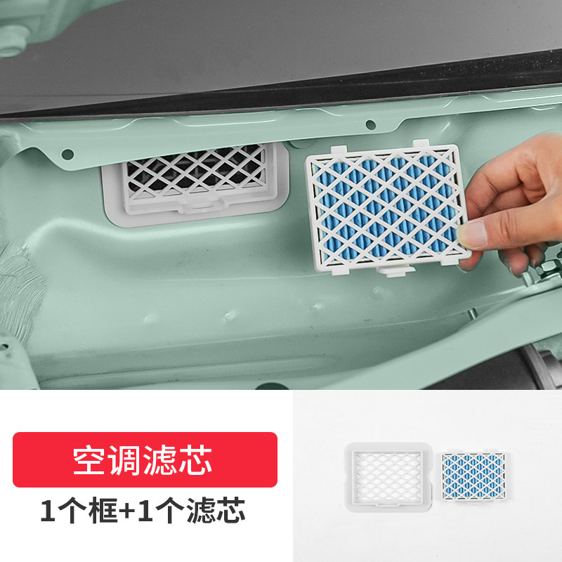 网滤芯棉专用装饰贴配件 宏光mini ev【框 空调滤芯1个】升级款-可拆