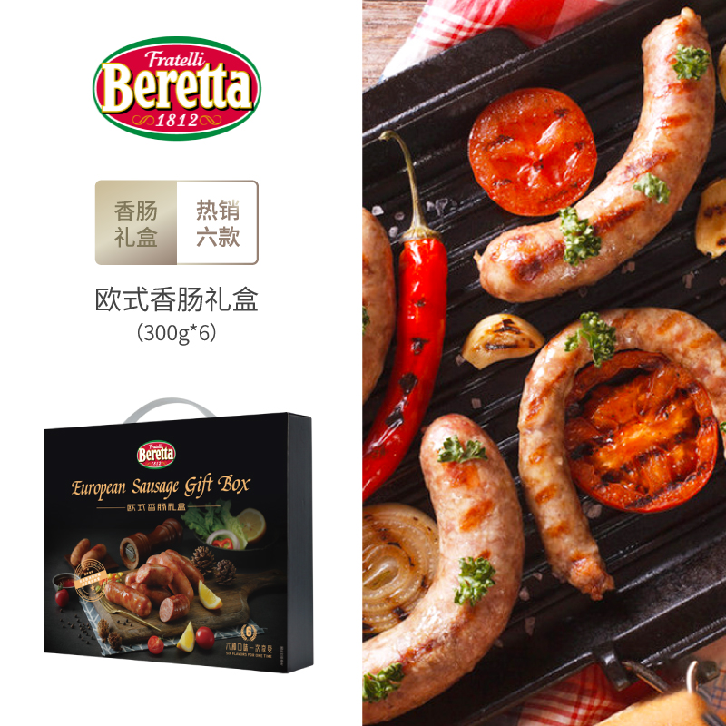 beretta 欧式香肠礼盒300g*6德式烟肠慕尼黑罗勒纽伦堡香肠 欧式香肠