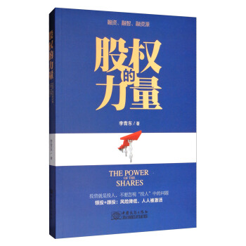 股权的力量