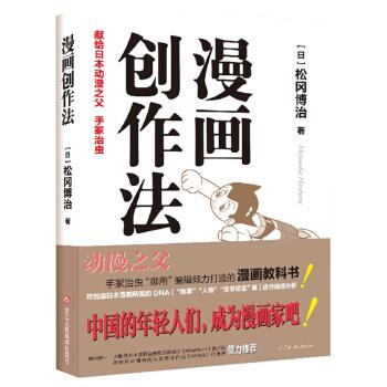 漫画创作法