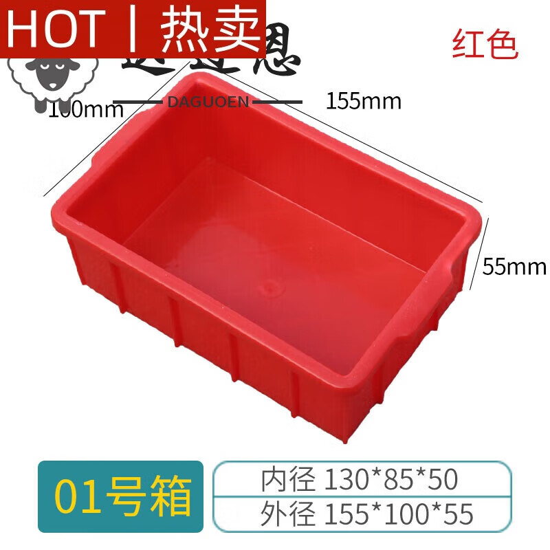 箱塑膠箱 周轉(zhuǎn)箱塑料盒子長方形五金配件工具螺絲盒收納零 01號箱紅色155*100*55mm