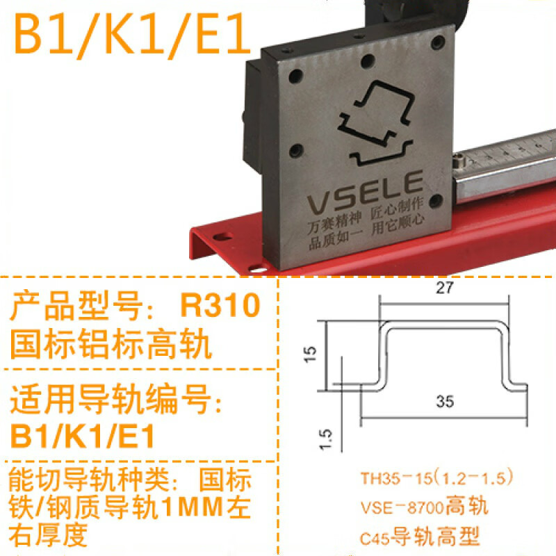 PUEKA國(guó)標(biāo)導(dǎo)軌切割器 導(dǎo)軌切斷機(jī) G型U型C45 DZ47高低導(dǎo)軌割斷器夾具 B1K1E1-三刀口切高軌+鋁標(biāo)+國(guó)標(biāo)