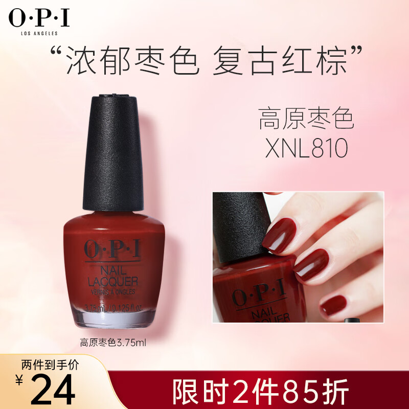 OPI指甲油免烤快干不可撕拉护甲油美甲指甲油XNL810高原枣色3.75ml