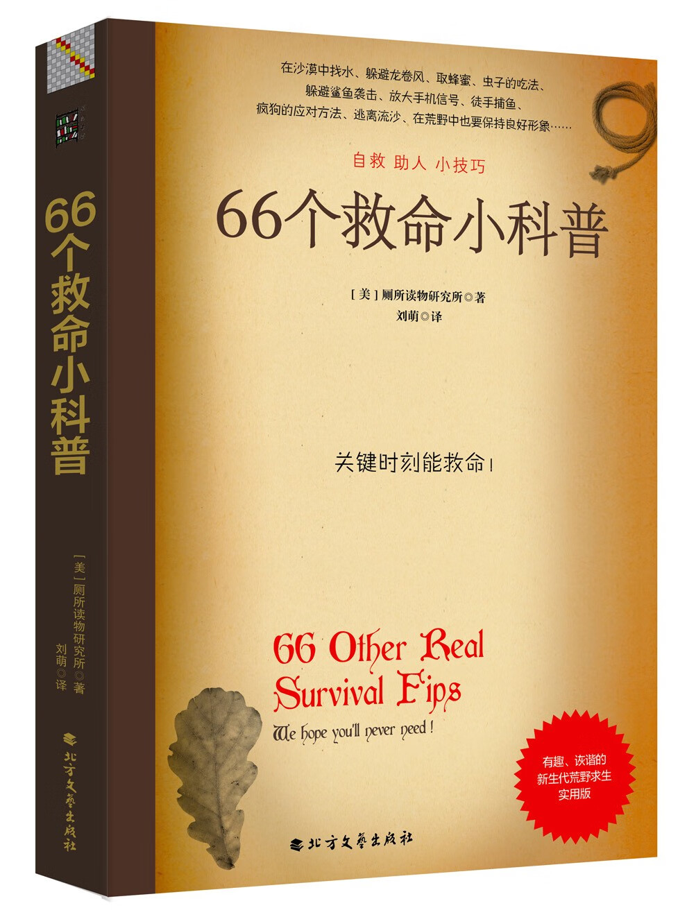 66个救命小科普