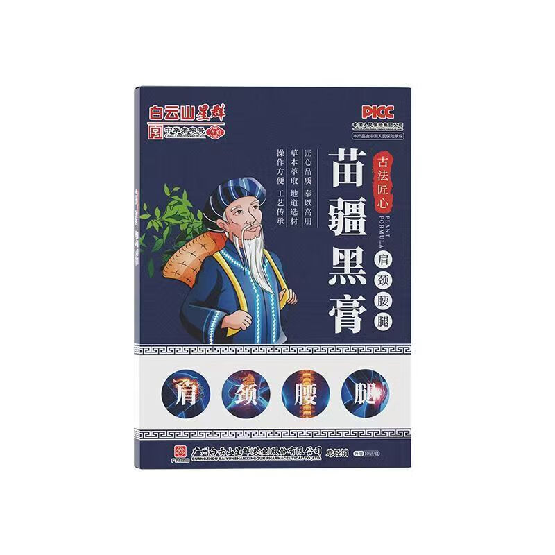 白云山颈椎病专用贴膏颈部压迫神经头晕手麻脖子颈肩疼颈椎病专用效药膏 特效贴1盒【白云山颈椎专用贴】