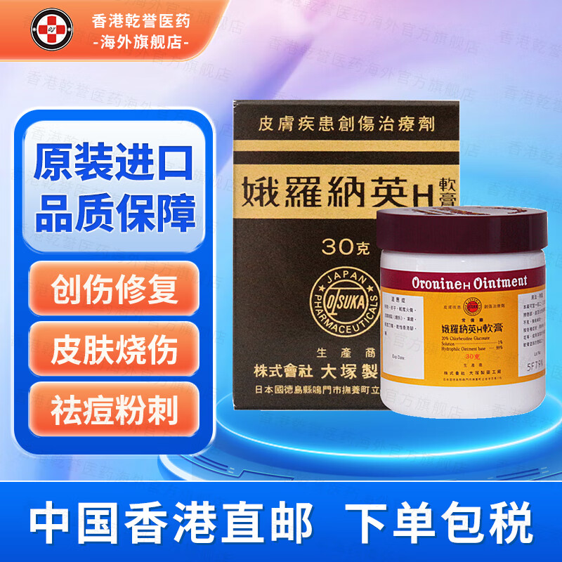 【日本药品】 娥罗纳英h软膏 冻伤皮肤皲裂灼伤烫伤烧伤粉刺湿疹痤疮