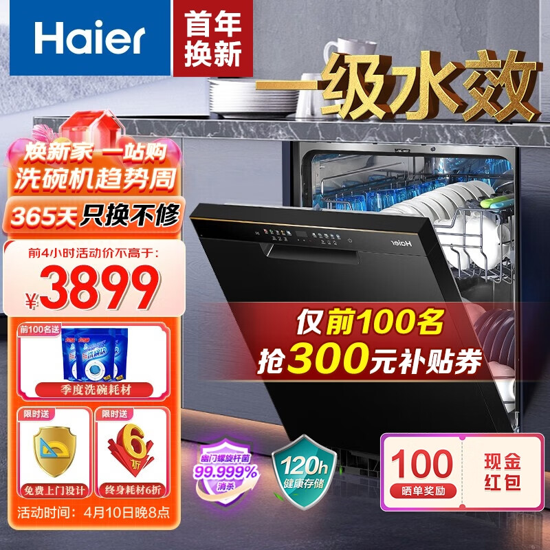 海尔（Haier）洗碗机嵌入式大容量15套 独立式全自动家用 80℃双微蒸汽 智能开门烘干 EYW152286BK【1级水效】