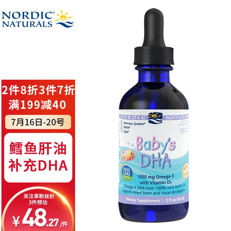 NordicNaturals：适合婴幼儿DHA摄入的高端鳕鱼肝油